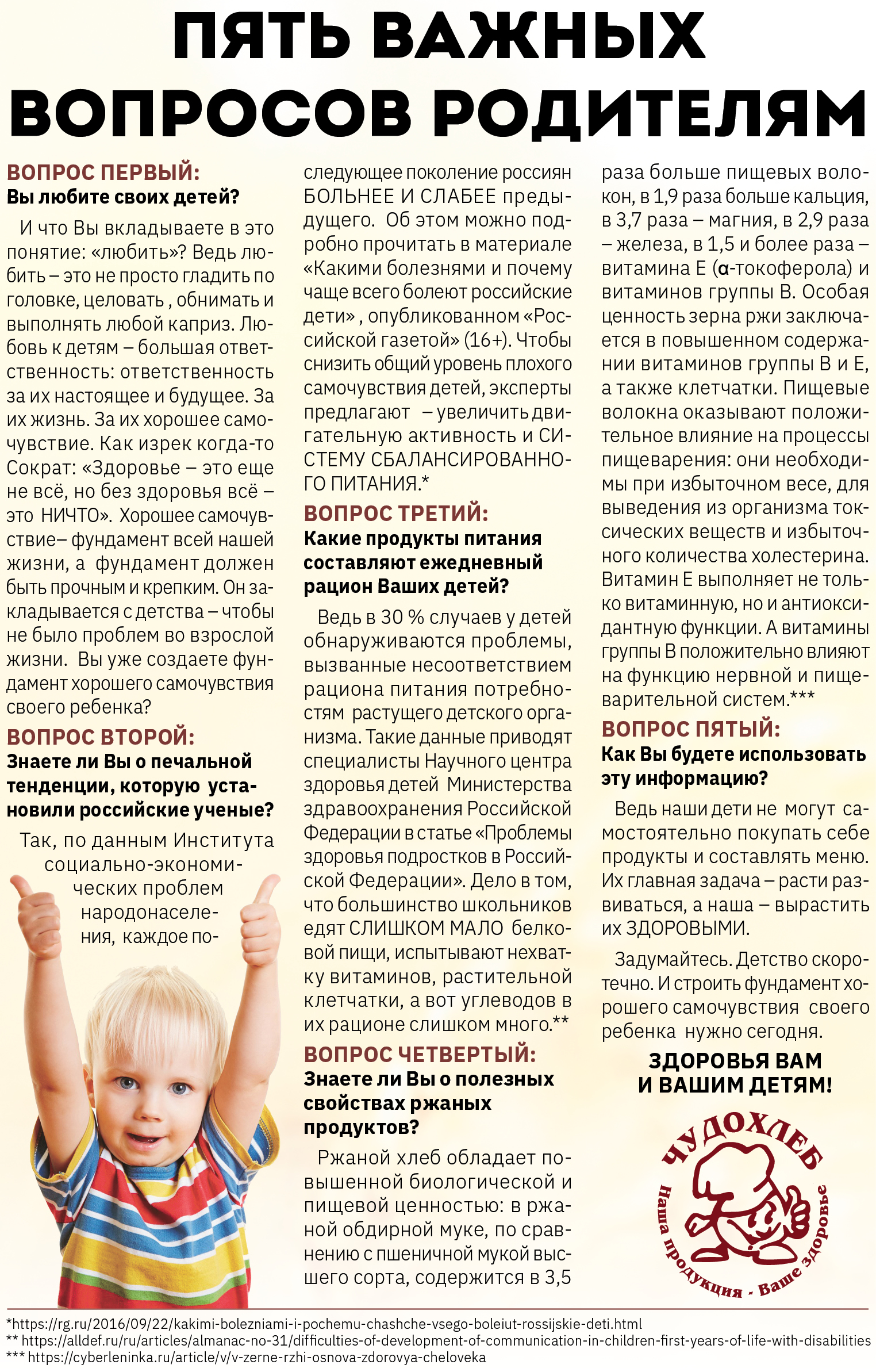 Пять важных вопросов родителям Пять важных вопросов родителям